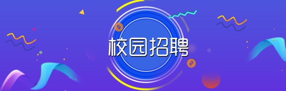 宏远通招聘